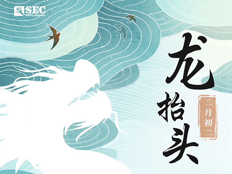 春龍翹首向上，萬物生機盎然。